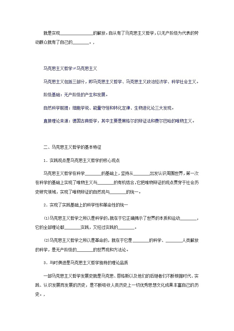 部编版高中政治必修4第一单元探索世界与把握规律1.3科学的世界观和方法论学案第2页