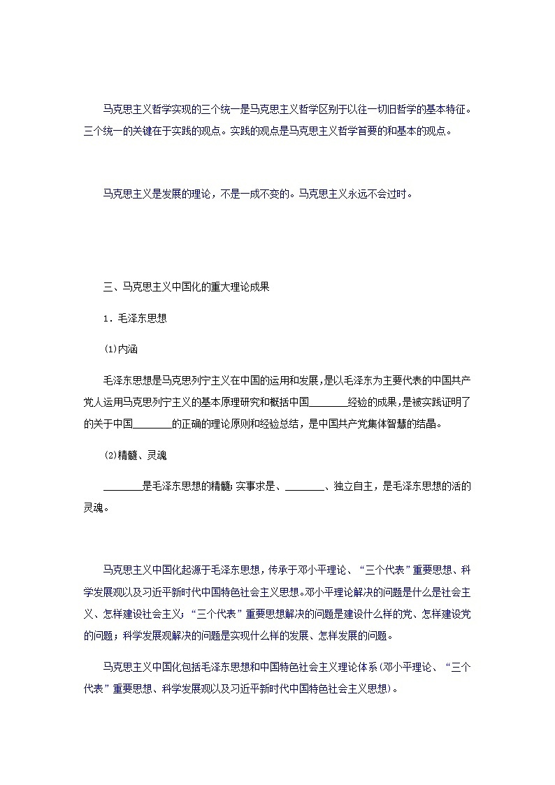 部编版高中政治必修4第一单元探索世界与把握规律1.3科学的世界观和方法论学案第3页