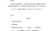 人教统编版必修4 哲学与文化世界是永恒发展的导学案