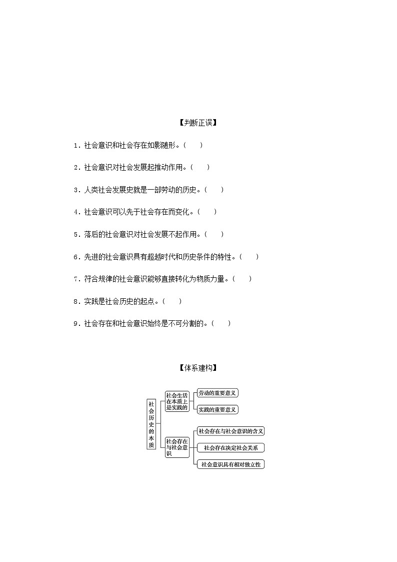 部编版高中政治必修4第二单元认识社会与价值选择5.1社会历史的本质学案03