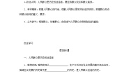 人教统编版必修4 哲学与文化社会历史的主体导学案