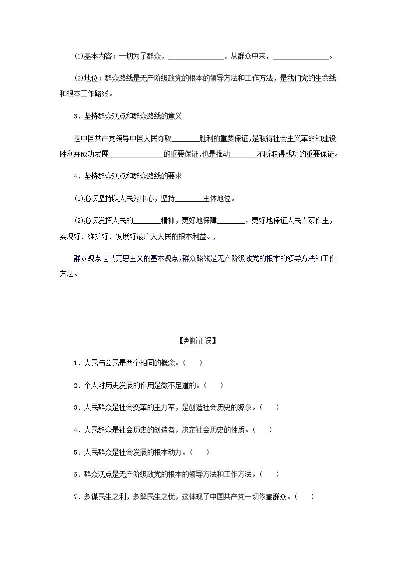 部编版高中政治必修4第二单元认识社会与价值选择5.3社会历史的主体学案第3页