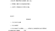 高中政治 (道德与法治)人教统编版必修4 哲学与文化文化交流与文化交融导学案