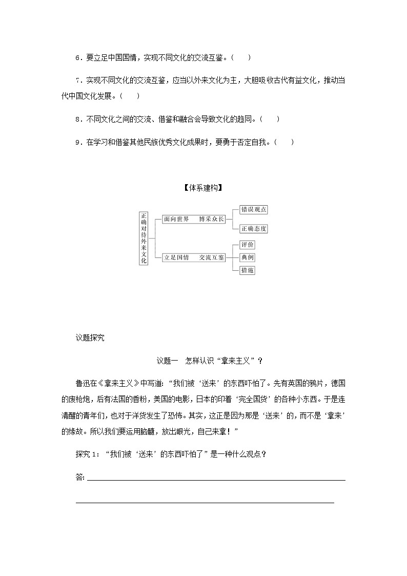 部编版高中政治必修4第三单元文化传承与文化创新8.3正确对待外来文化学案03