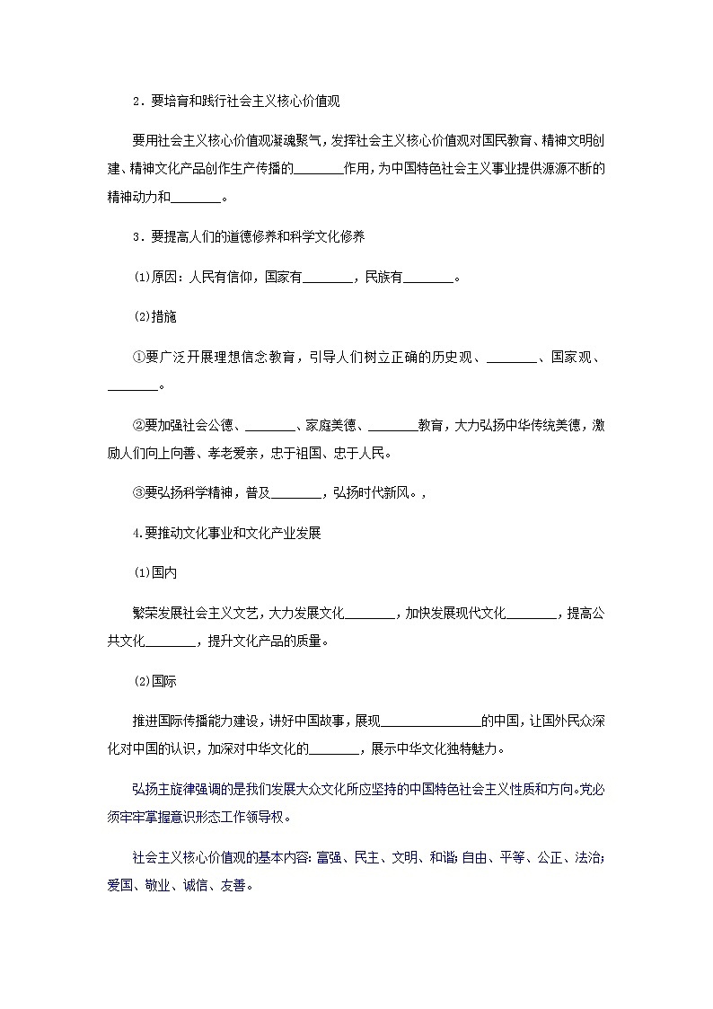 部编版高中政治必修4第三单元文化传承与文化创新9.3文化强国与文化自信学案第2页