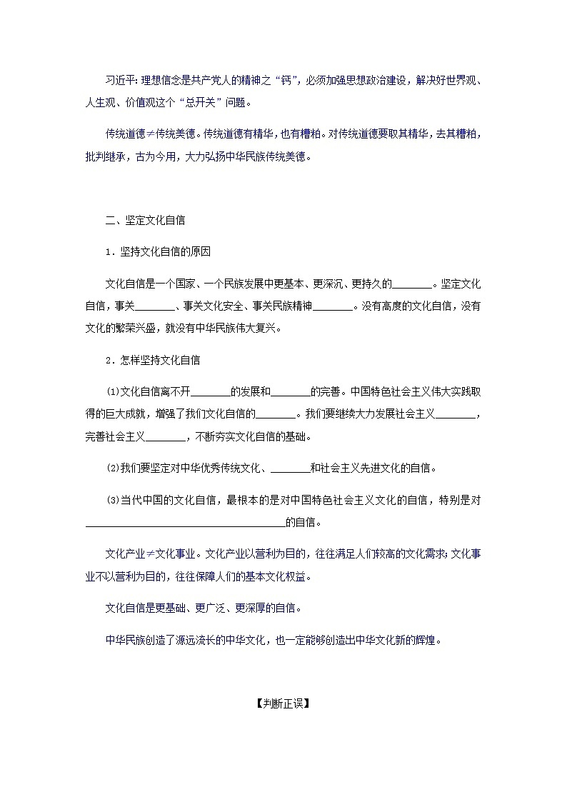 部编版高中政治必修4第三单元文化传承与文化创新9.3文化强国与文化自信学案第3页