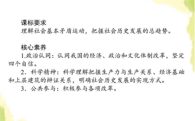 部编版高中政治必修4第二单元认识社会与价值选择5.2社会历史的发展课件第2页