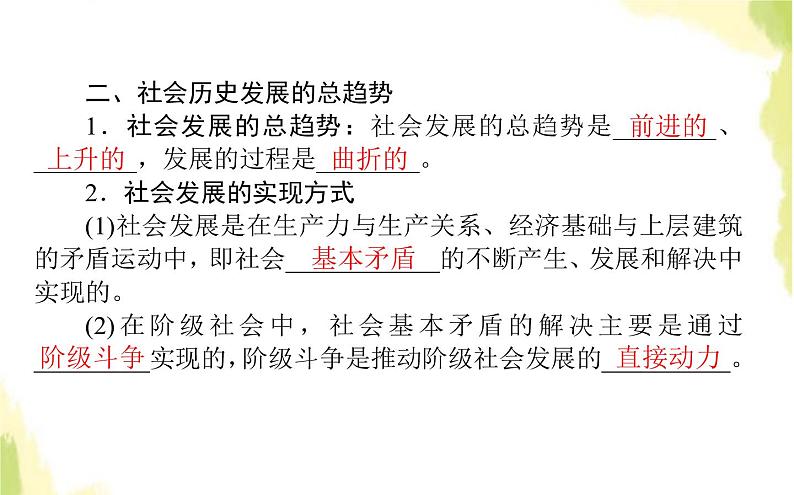 部编版高中政治必修4第二单元认识社会与价值选择5.2社会历史的发展课件第8页