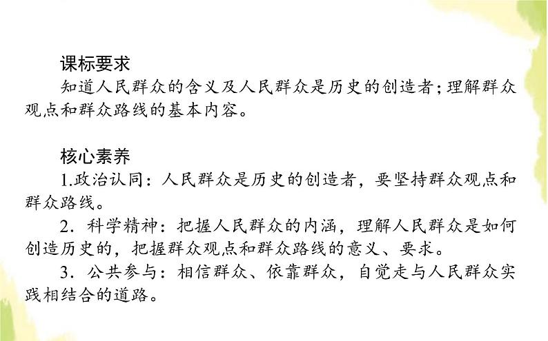 部编版高中政治必修4第二单元认识社会与价值选择5.3社会历史的主体课件02