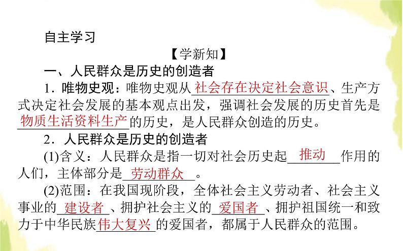 部编版高中政治必修4第二单元认识社会与价值选择5.3社会历史的主体课件03