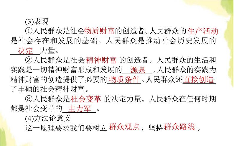 部编版高中政治必修4第二单元认识社会与价值选择5.3社会历史的主体课件04