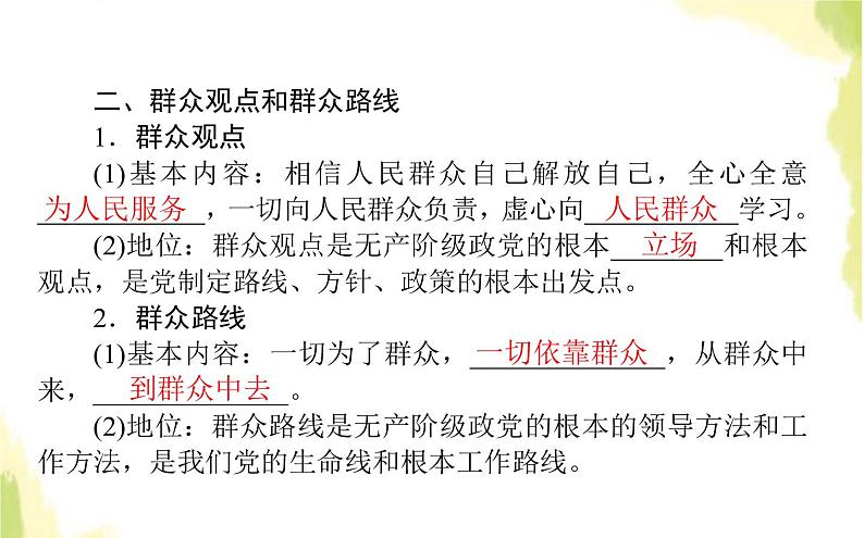 部编版高中政治必修4第二单元认识社会与价值选择5.3社会历史的主体课件06