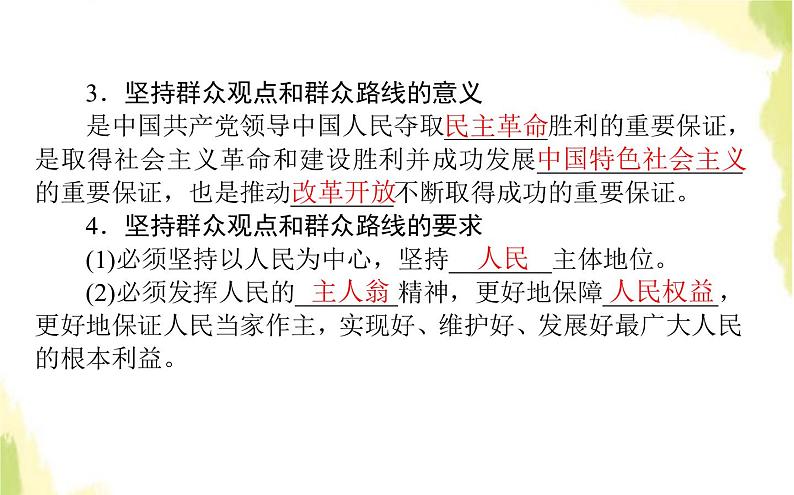 部编版高中政治必修4第二单元认识社会与价值选择5.3社会历史的主体课件07