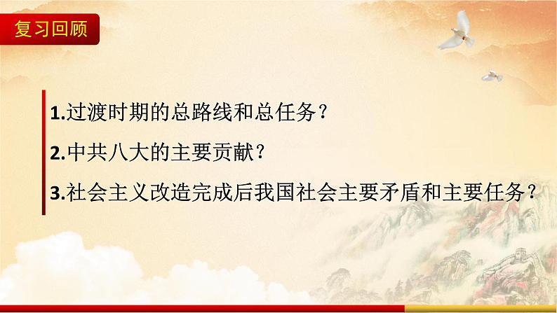 统编版高中政治必修一 3.1 伟大的改革开放 课件+教案+学案+课后练习(4份打包,含答案)02