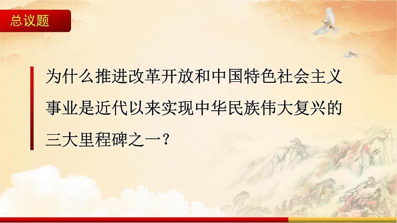 统编版高中政治必修一 3.1 伟大的改革开放 课件+教案+学案+课后练习(4份打包,含答案)03