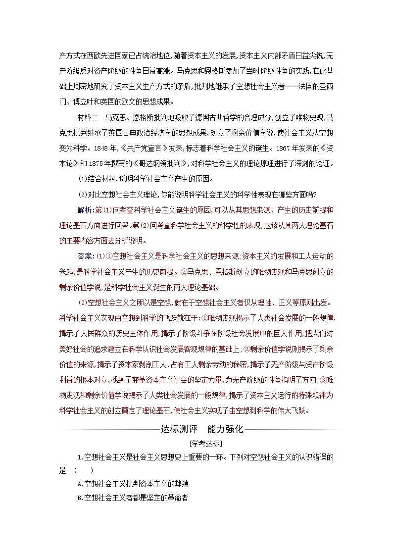 部编版高中政治必修1第一课社会主义从空想到科学从理论到实践的发展第二框科学社会主义的理论与实践练习含解析02