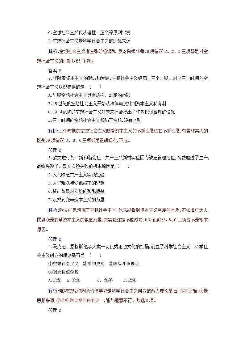 部编版高中政治必修1第一课社会主义从空想到科学从理论到实践的发展第二框科学社会主义的理论与实践练习含解析03