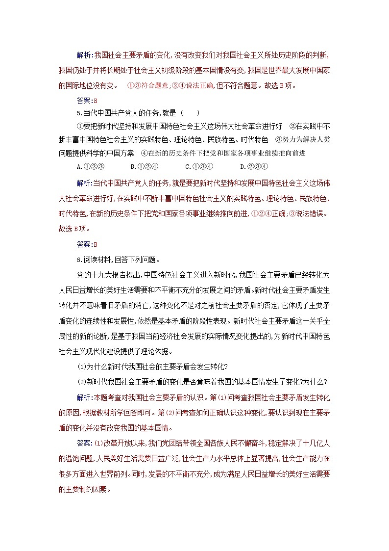 部编版高中政治必修1第四课只有坚持和发展中国特色社会主义才能实现中华民族伟大复兴第一框中国特色社会主义进入新时代练习含解析02