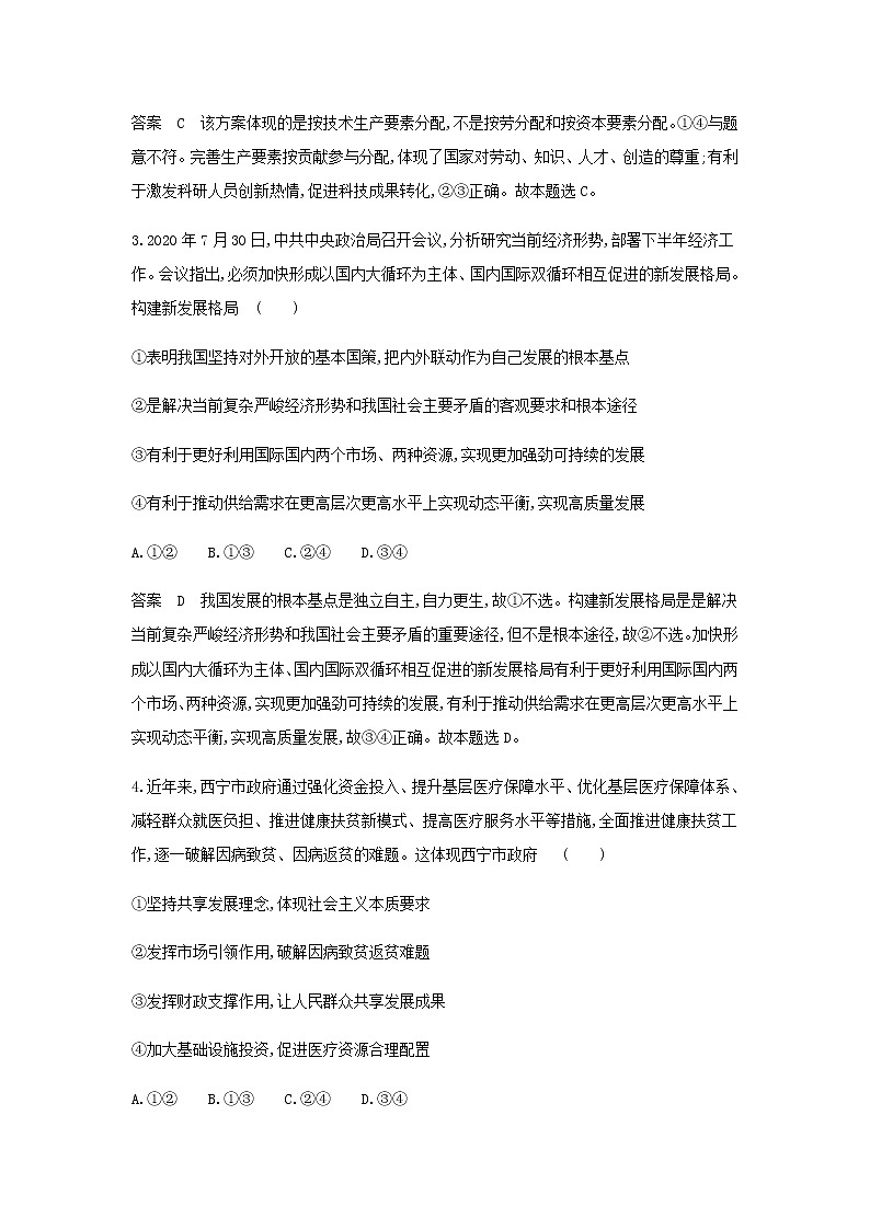 山东专用高考政治一轮复习专题四经济发展与社会进步专题资料包含解析第2页