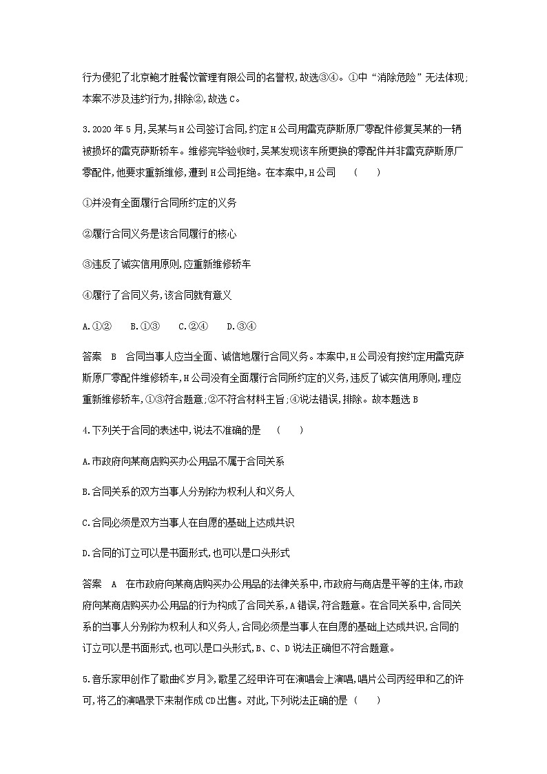 山东专用高考政治一轮复习专题十法律与生活专题检测含解析第2页