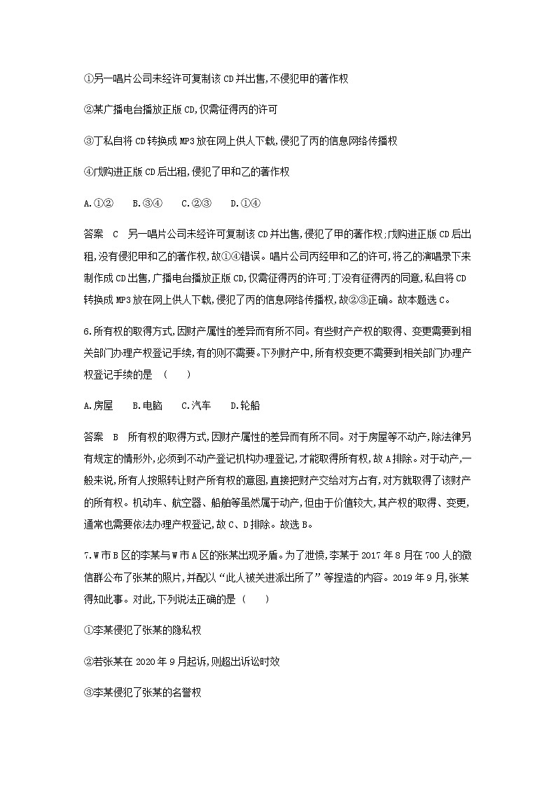 山东专用高考政治一轮复习专题十法律与生活专题检测含解析第3页
