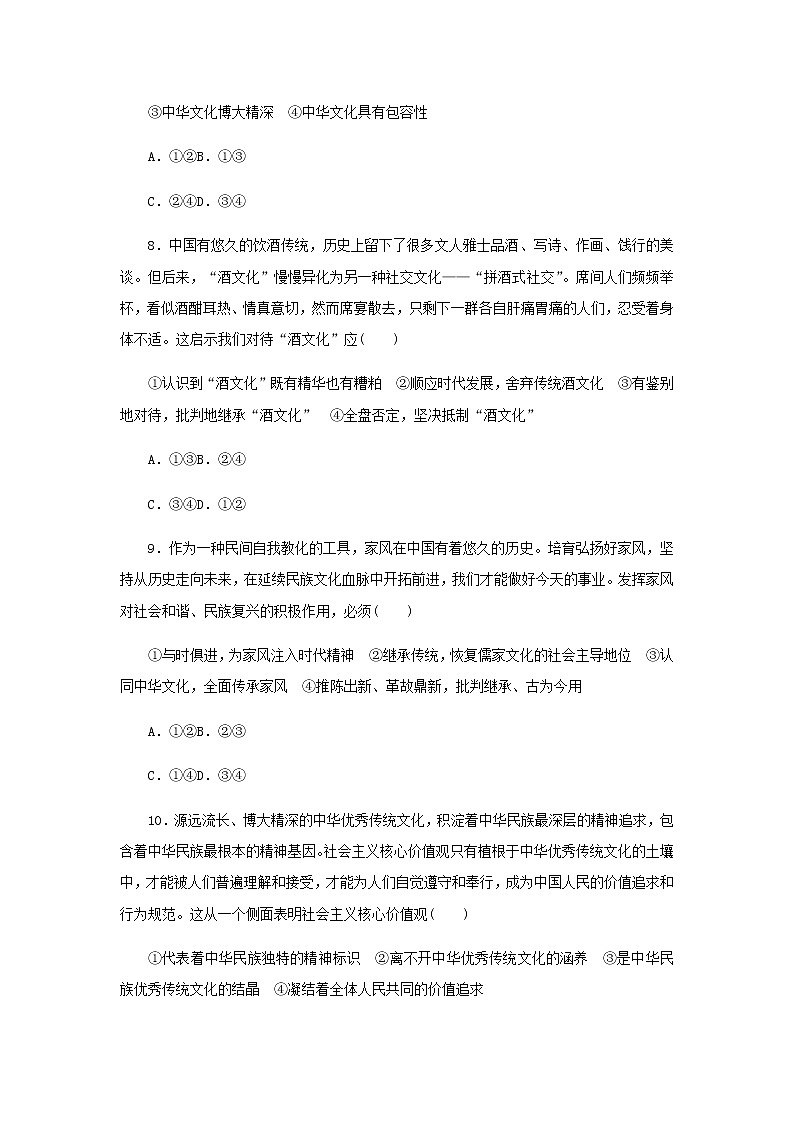 部編版高中政治必修4第三單元文化傳承與文化創(chuàng)新7繼承發(fā)展中華優(yōu)秀傳統(tǒng)文化周練過(guò)關(guān)含解析第3頁(yè)