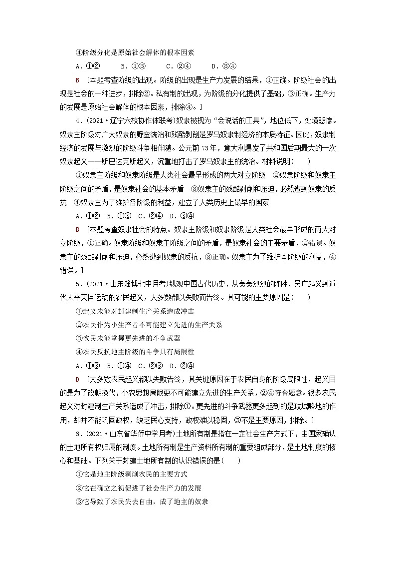 部编版高中政治必修1第1课社会主义从空想到科学从理论到实践的发展课末测评含解析02