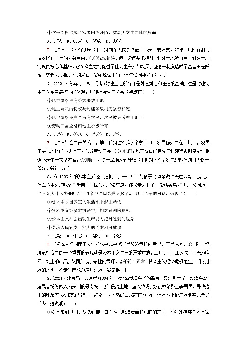 部编版高中政治必修1第1课社会主义从空想到科学从理论到实践的发展课末测评含解析03