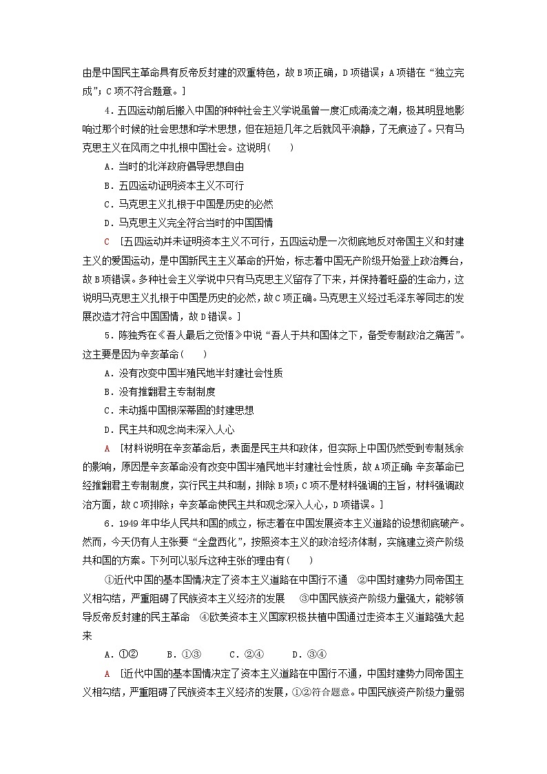 部编版高中政治必修1第2课只有社会主义才能救中国课末测评含解析02