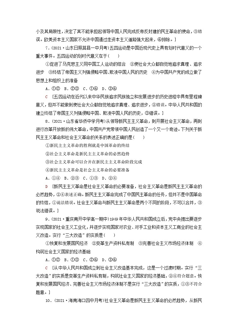部编版高中政治必修1第2课只有社会主义才能救中国课末测评含解析03