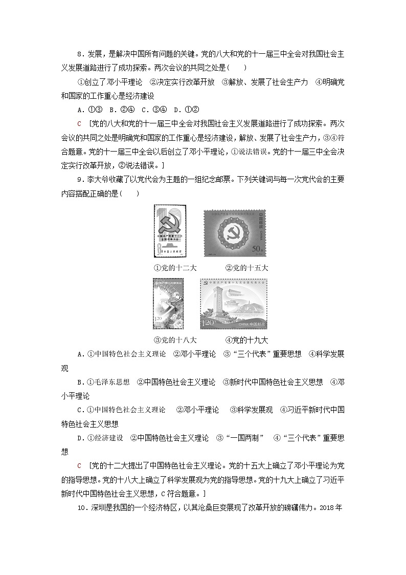 部编版高中政治必修1第3课只有中国特色社会主义才能发展中国课末测评含解析第3页