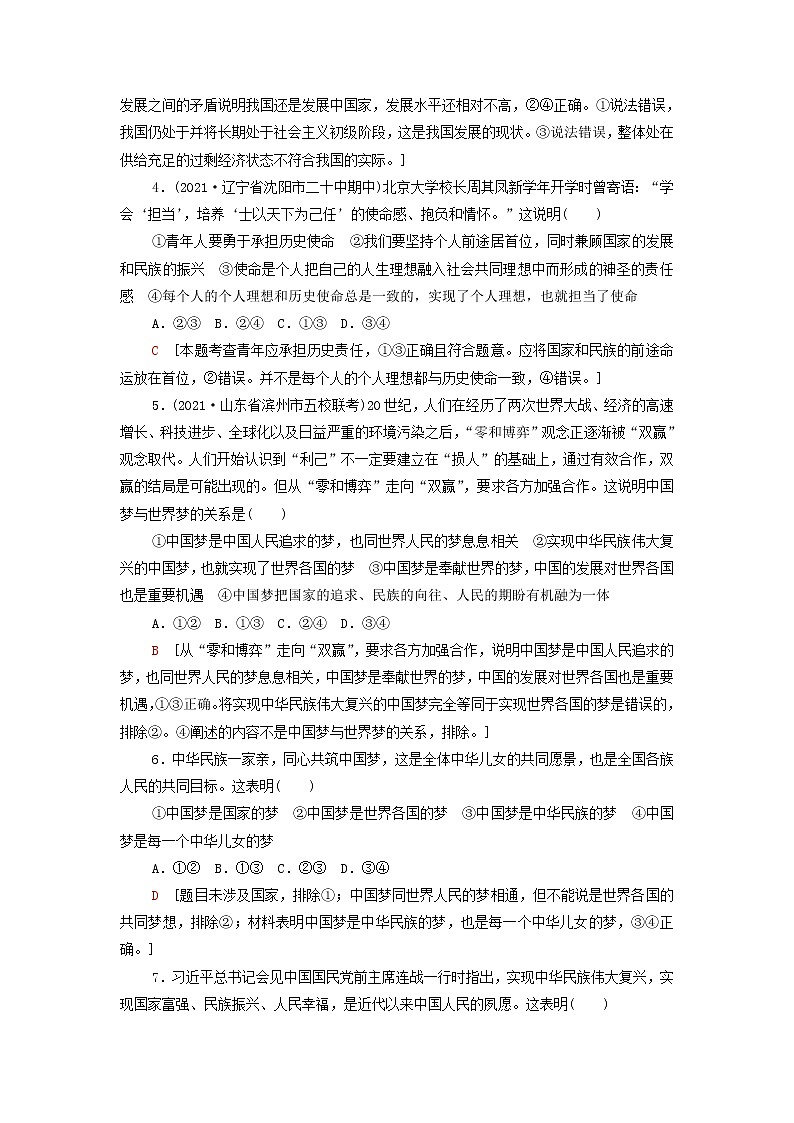 部编版高中政治必修1第4课只有坚持和发展中国特色社会主义才能实现中华民族伟大复兴课末测评含解析02