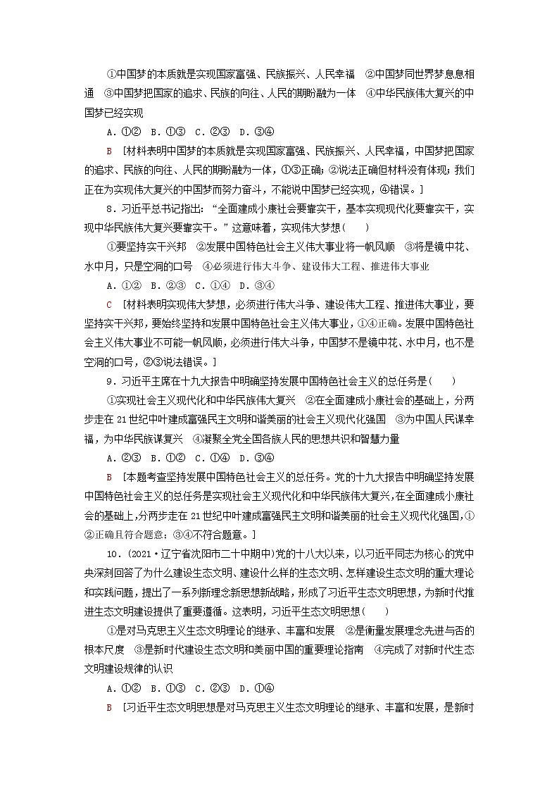 部编版高中政治必修1第4课只有坚持和发展中国特色社会主义才能实现中华民族伟大复兴课末测评含解析03