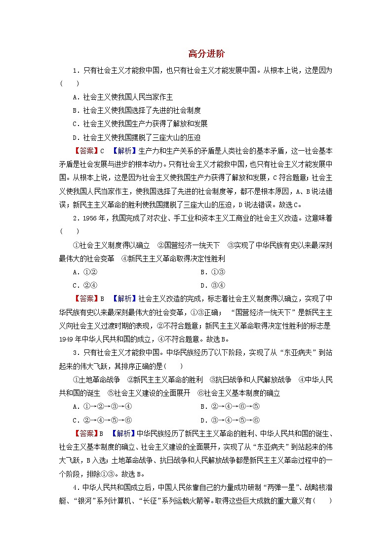 部编版高中政治必修1高分进阶2含解析第1页