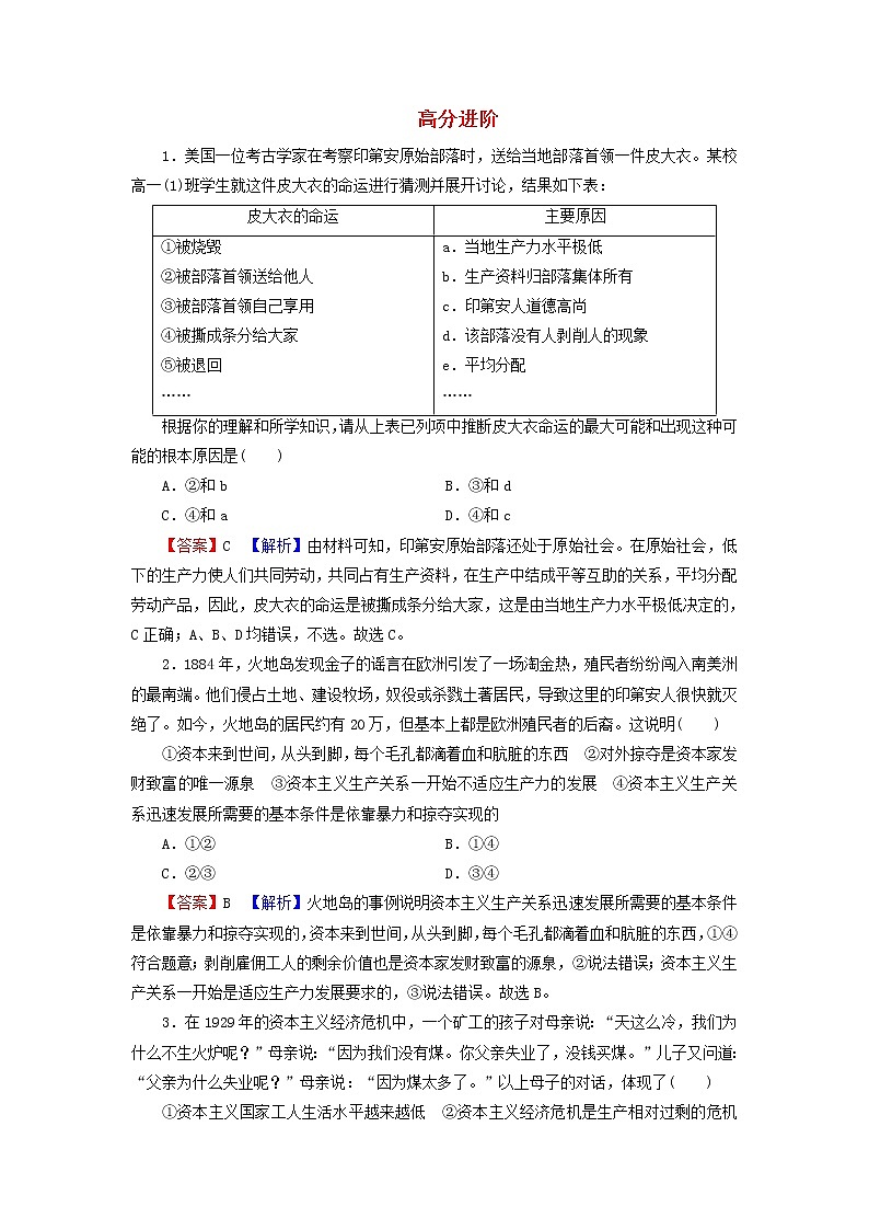 部編版高中政治必修1高分進(jìn)階1含解析第1頁