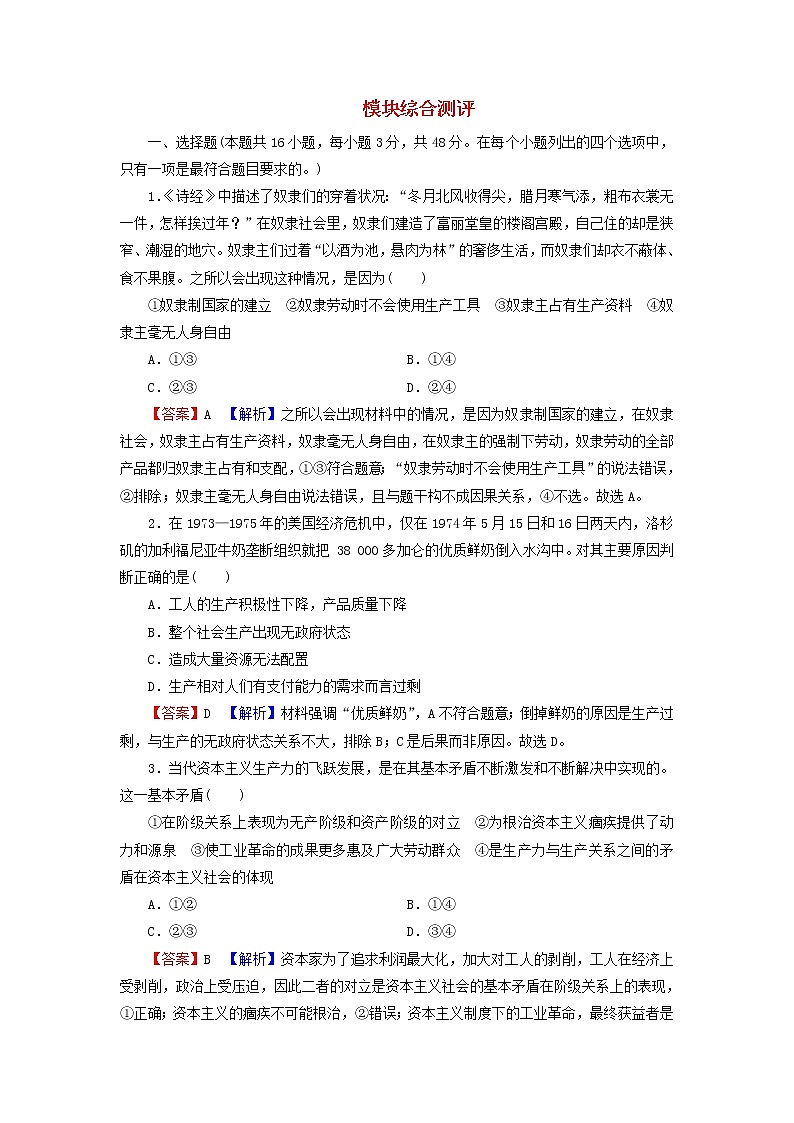 部编版高中政治必修1模块综合测评含解析01