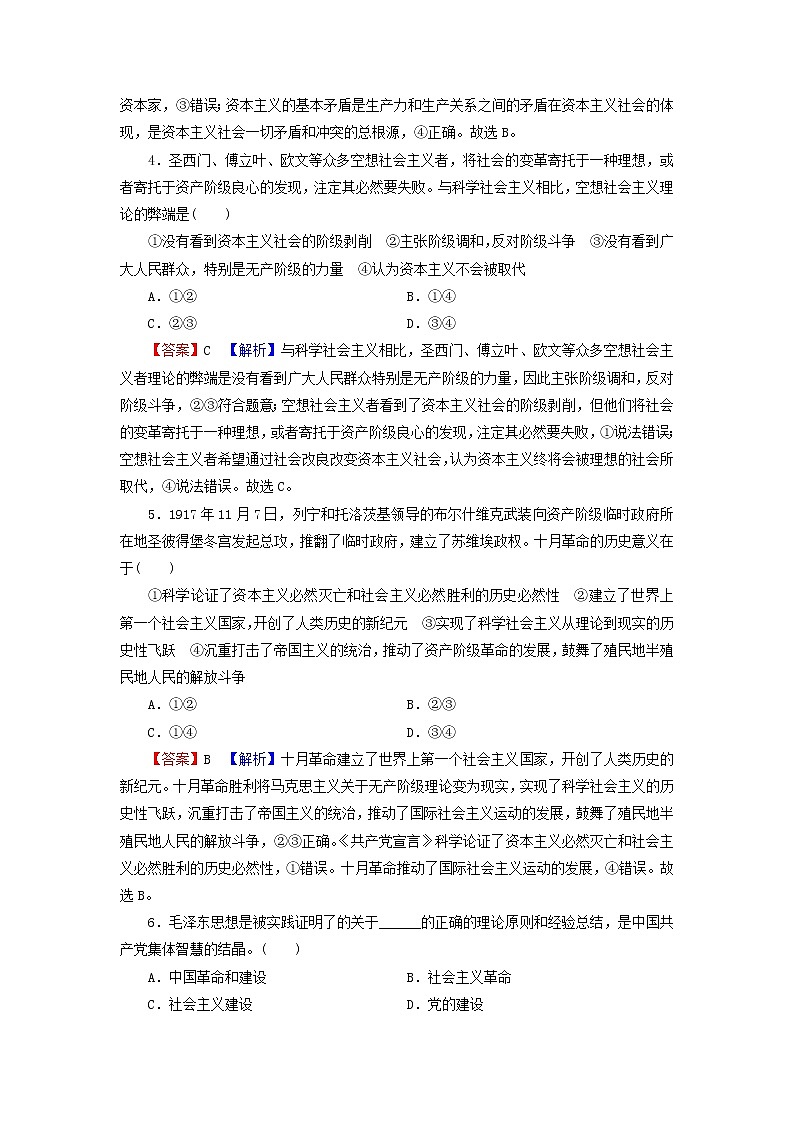 部编版高中政治必修1模块综合测评含解析02