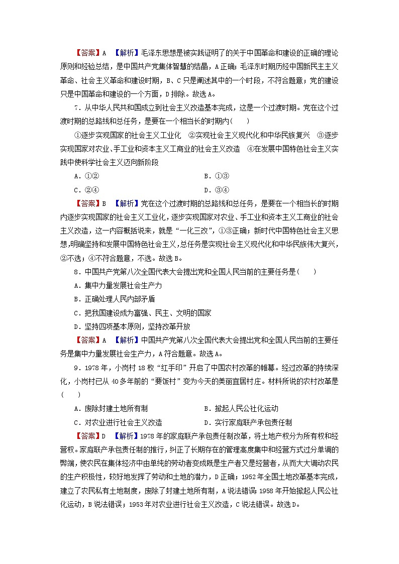 部编版高中政治必修1模块综合测评含解析03