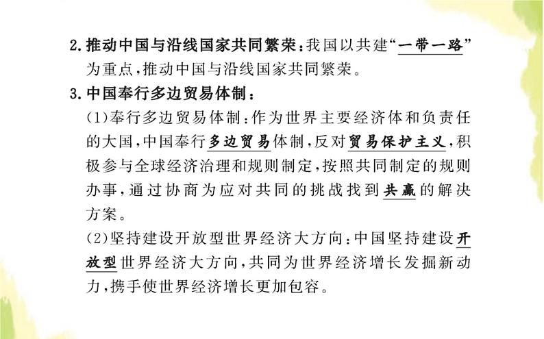 部编版高中政治选择性必修1第三单元经济全球化第七课第二框做全球发展的贡献者课件第6页