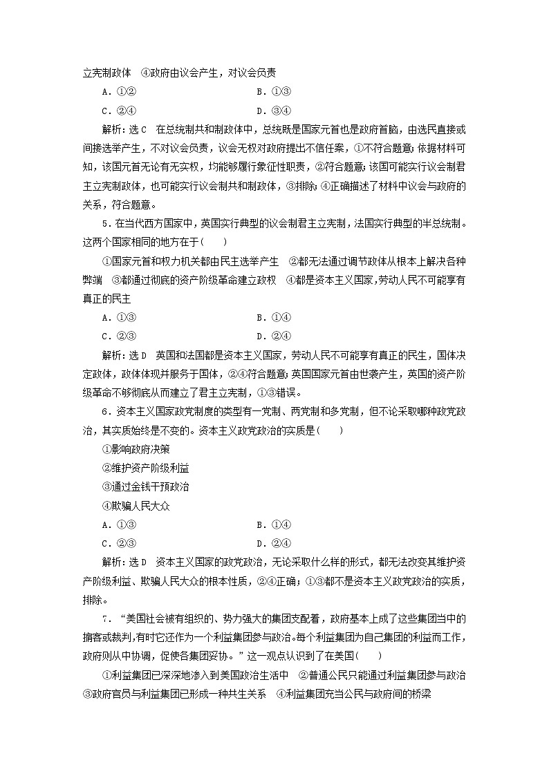 部编版高中政治选择性必修1第一单元各具特色的国家单元检测含解析02