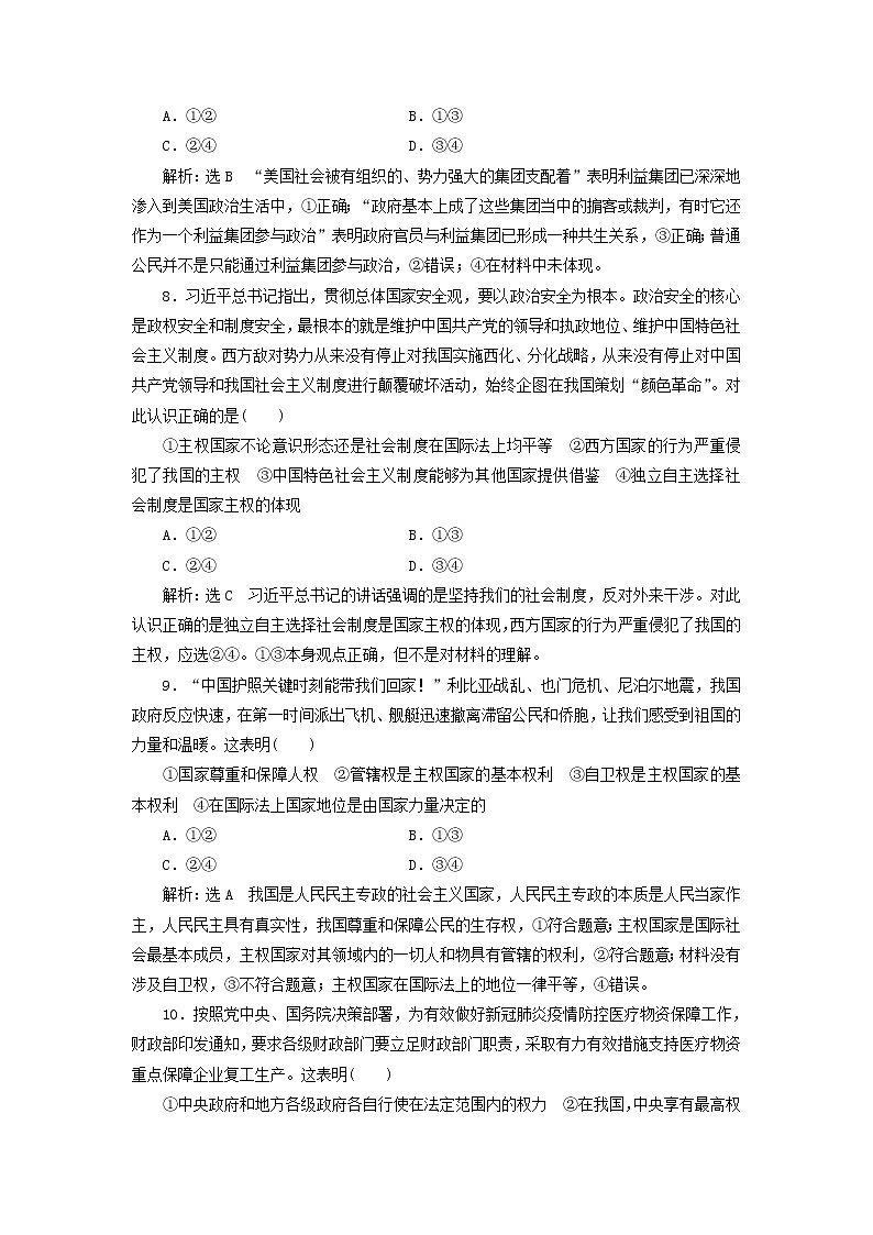 部编版高中政治选择性必修1第一单元各具特色的国家单元检测含解析03