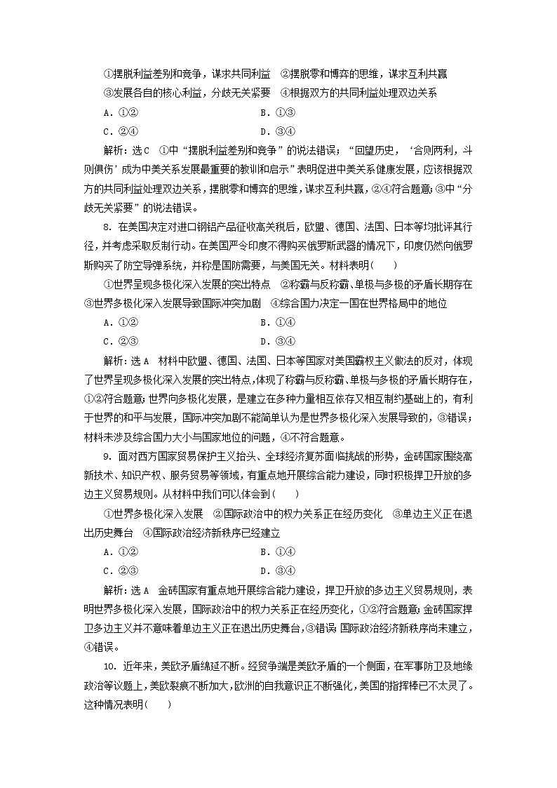 部编版高中政治选择性必修1第二单元世界多极化第三课多极化趋势课时检测含解析03
