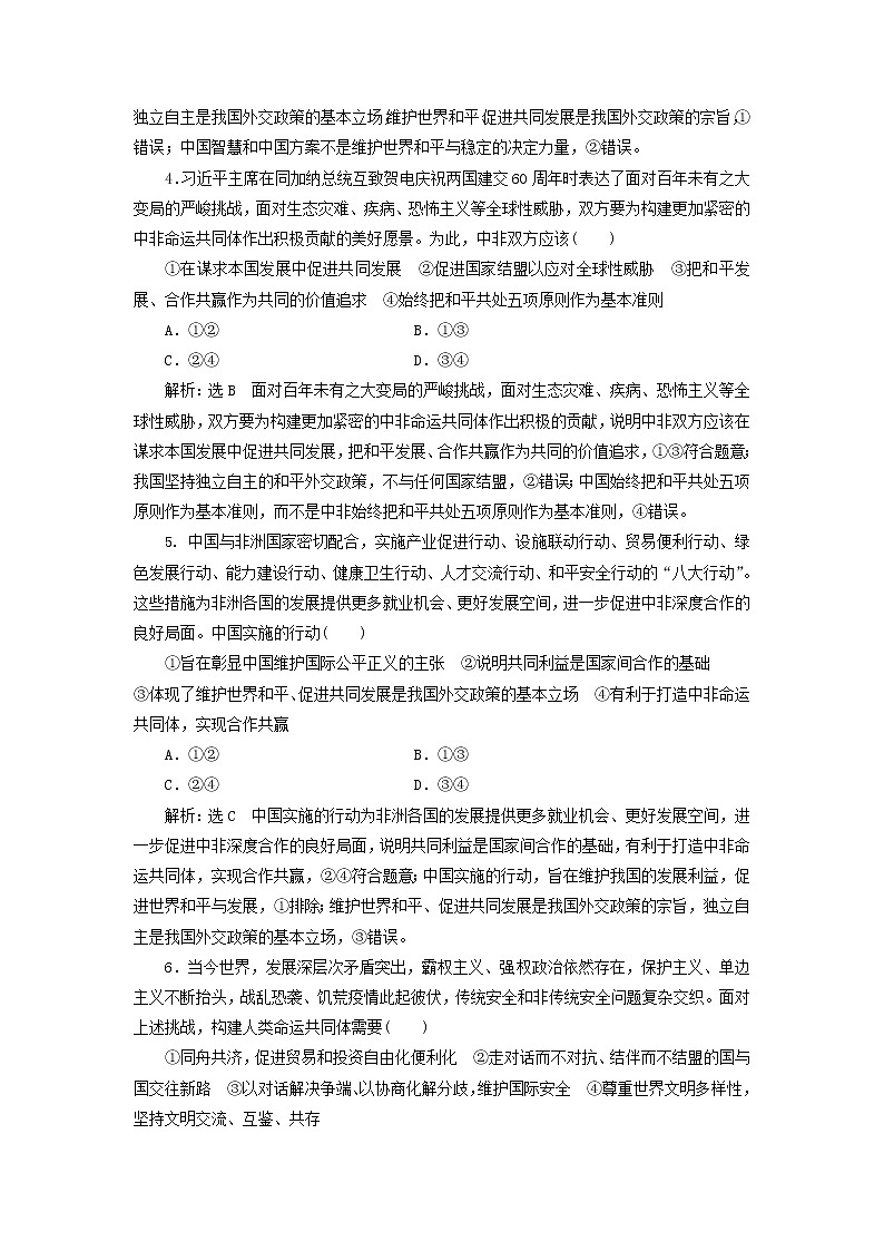 部编版高中政治选择性必修1第二单元世界多极化第五课中国的外交课时检测含解析02