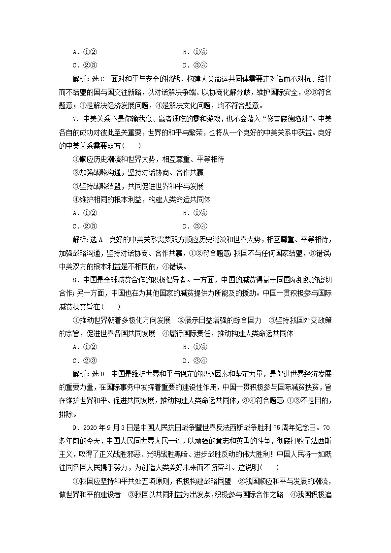 部编版高中政治选择性必修1第二单元世界多极化第五课中国的外交课时检测含解析03