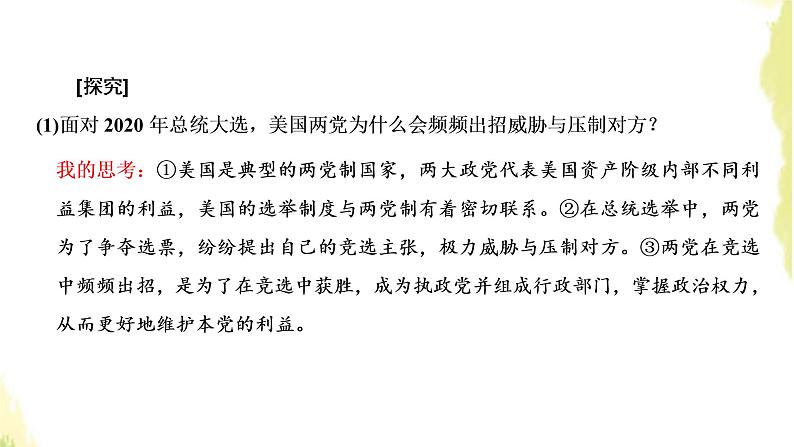 部编版高中政治选择性必修1第一单元各具特色的国家单元尾技能提升与综合测评课件04