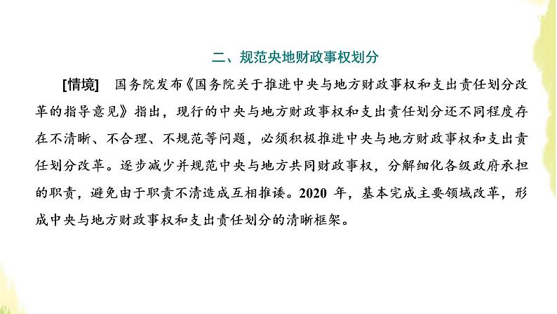 部编版高中政治选择性必修1第一单元各具特色的国家单元尾技能提升与综合测评课件06