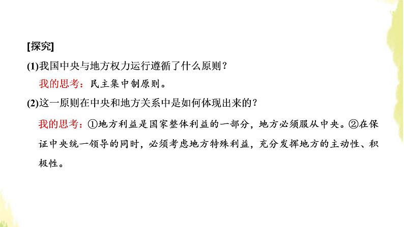 部编版高中政治选择性必修1第一单元各具特色的国家单元尾技能提升与综合测评课件07