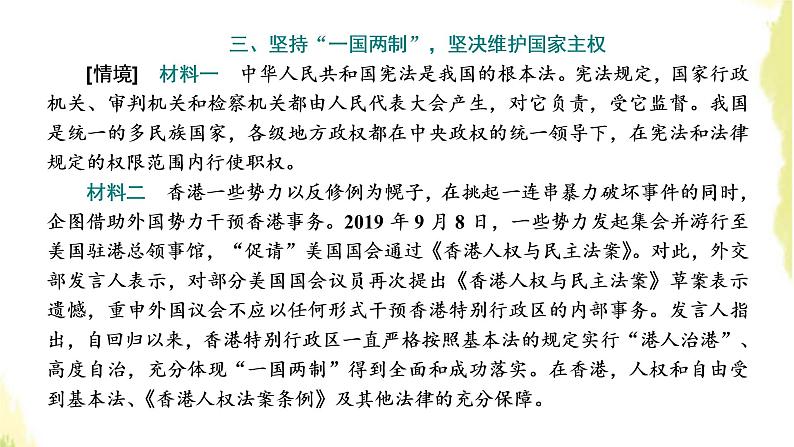 部编版高中政治选择性必修1第一单元各具特色的国家单元尾技能提升与综合测评课件08