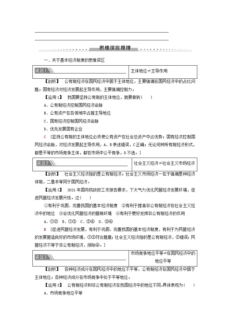 部編版高中政治必修2第一單元生產(chǎn)資料所有制與經(jīng)濟體制單元小結(jié)與測評學(xué)案第2頁