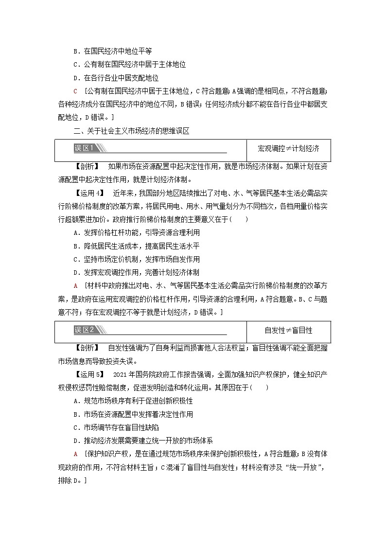 部編版高中政治必修2第一單元生產(chǎn)資料所有制與經(jīng)濟體制單元小結(jié)與測評學(xué)案第3頁